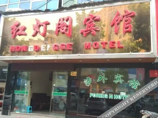 Иу: Hongdengge Hotel