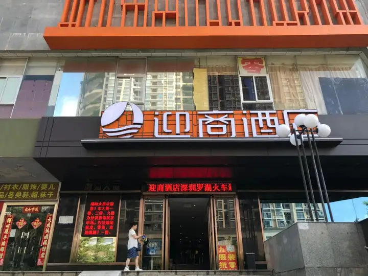 Шэньчжэнь: Insail Hotel Shenzhen Railway Station Branch