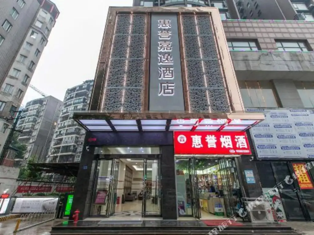 Ухань: Huiyu Jiayi Hotel