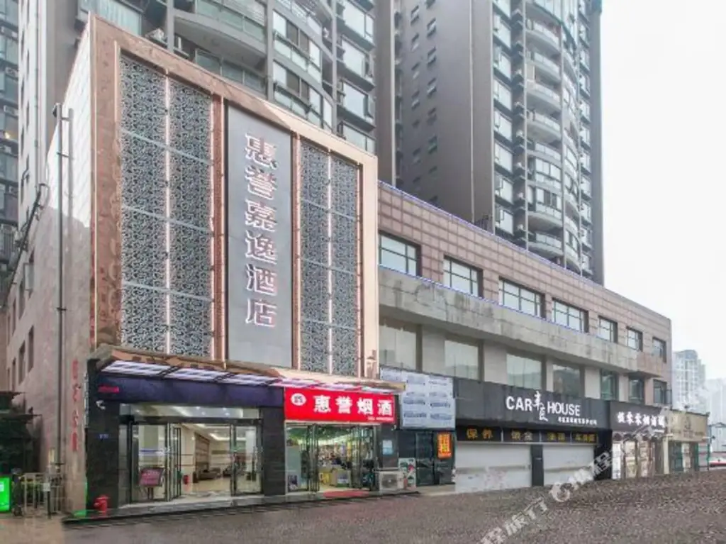 Ухань: Huiyu Jiayi Hotel