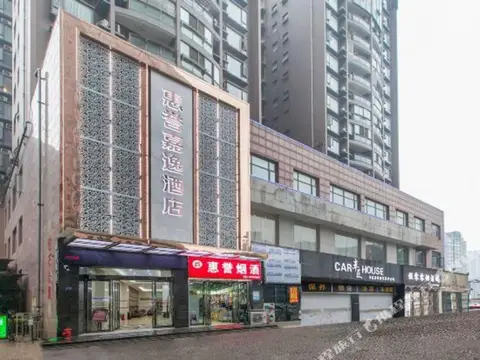 Huiyu Jiayi Hotel — фото 1
