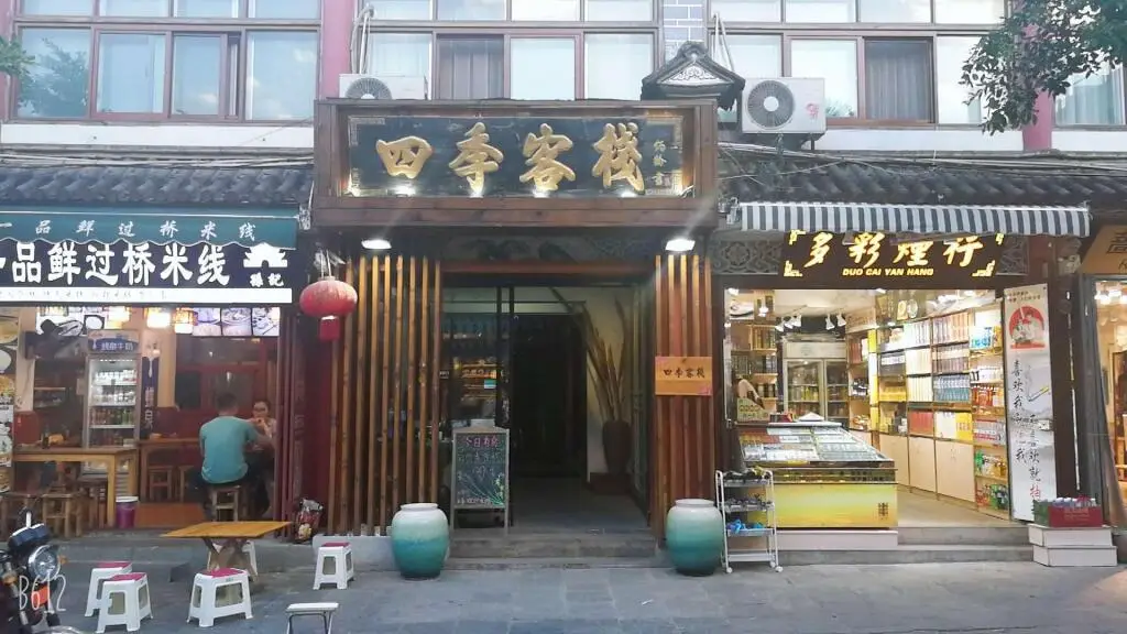 Дали: Dali Four Seasons Hostel