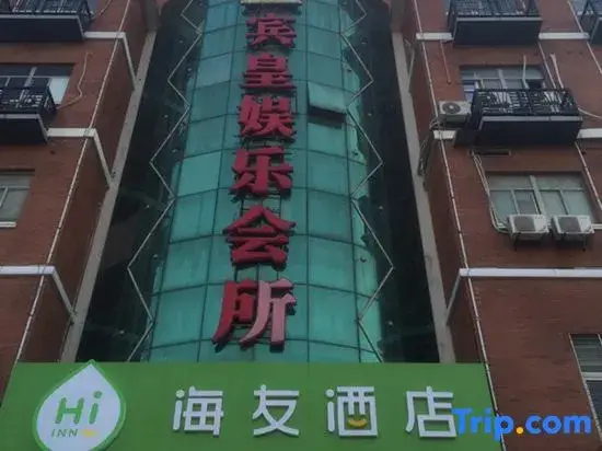 Шанхай: Hi Inn Shanghai Changhai Road