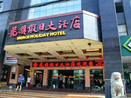 Jiujiang Huaqi Holiday Hotel — фото 1