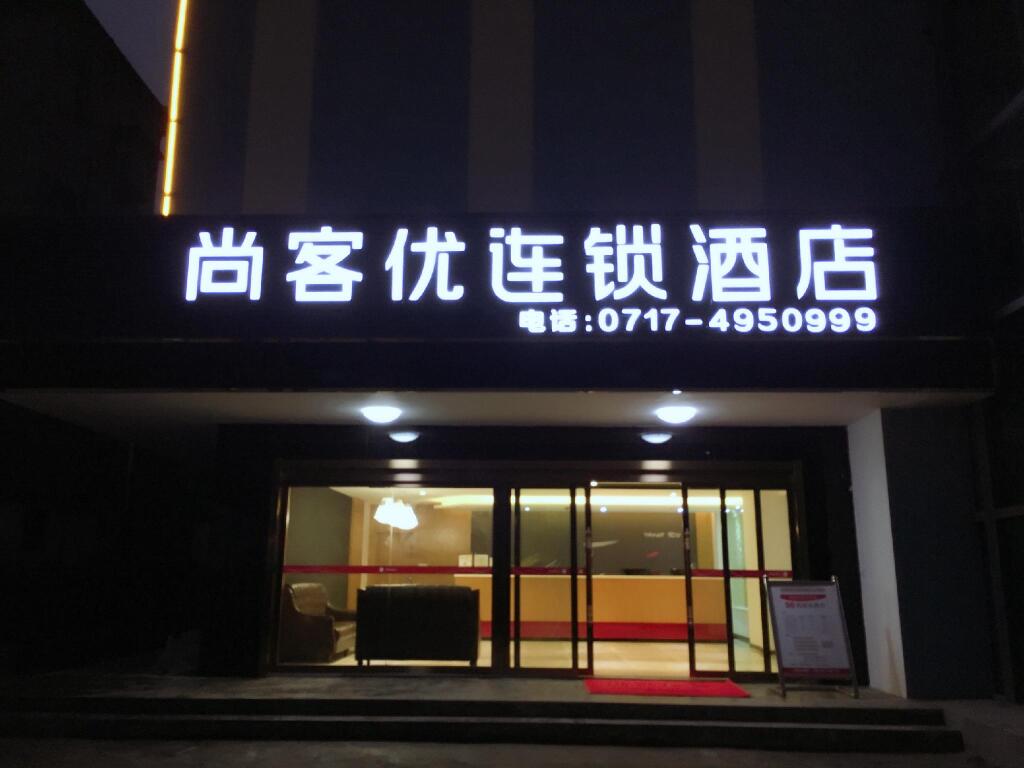 Thank Inn Hotel Hubei Yidu Chengxiang Road — фото 1