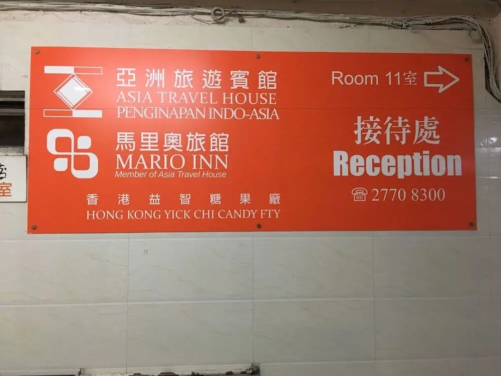 Гонконг: Fuk Hua Travel House