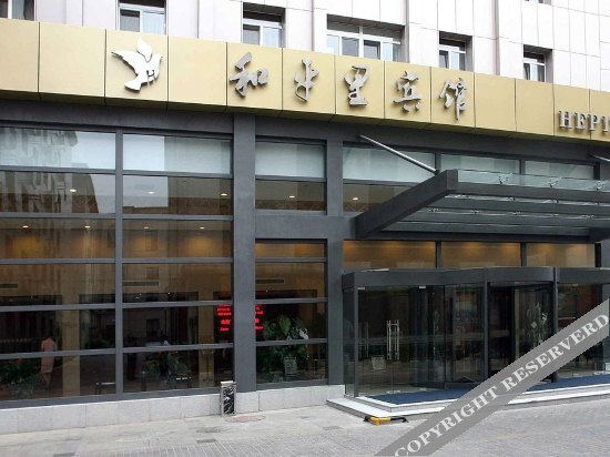 Пекин: Beijing Hepingli Hotel
