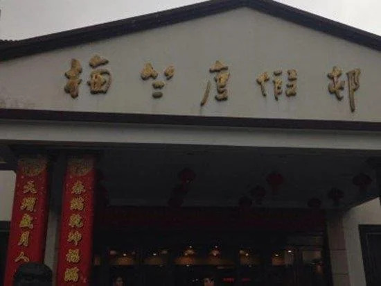 Ханчжоу: Plum Bamboo Resort Hotel Hangzhou