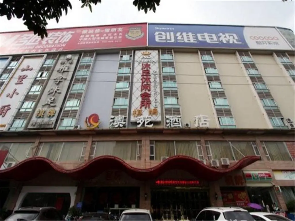 Aoyuan Hotel — фото 1