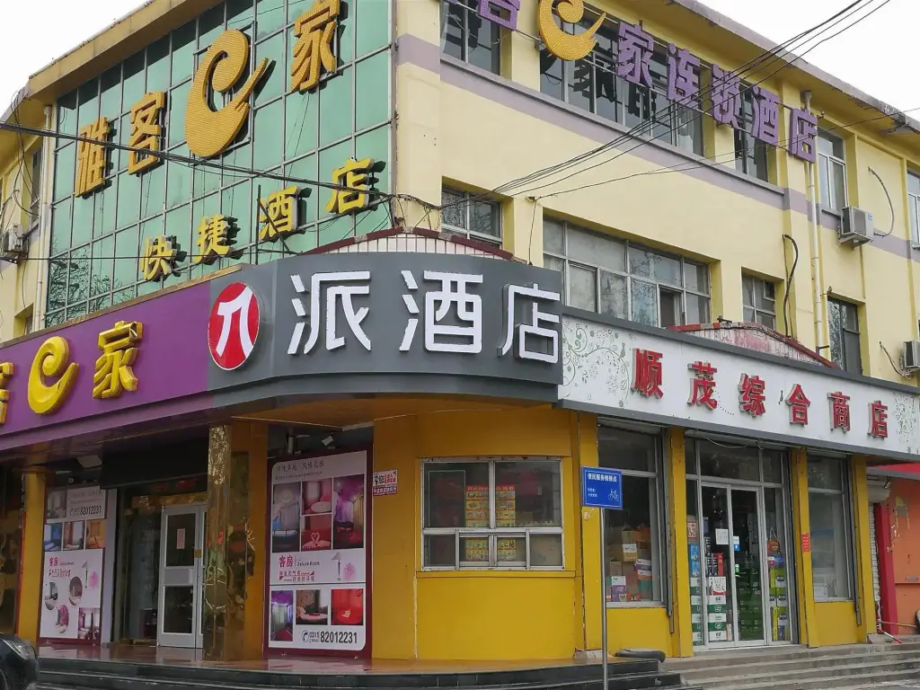 Шицзячжуан: Pai Hotel Shijiazhuang Luquan Zoo