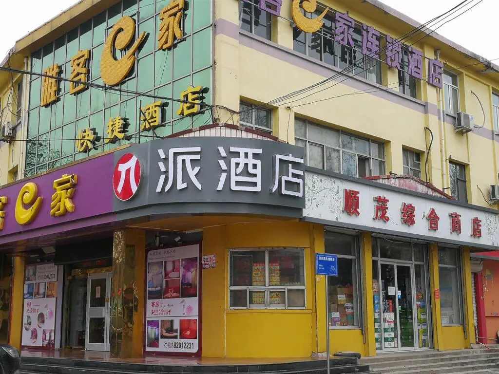 Шицзячжуан: Pai Hotel Shijiazhuang Luquan Zoo