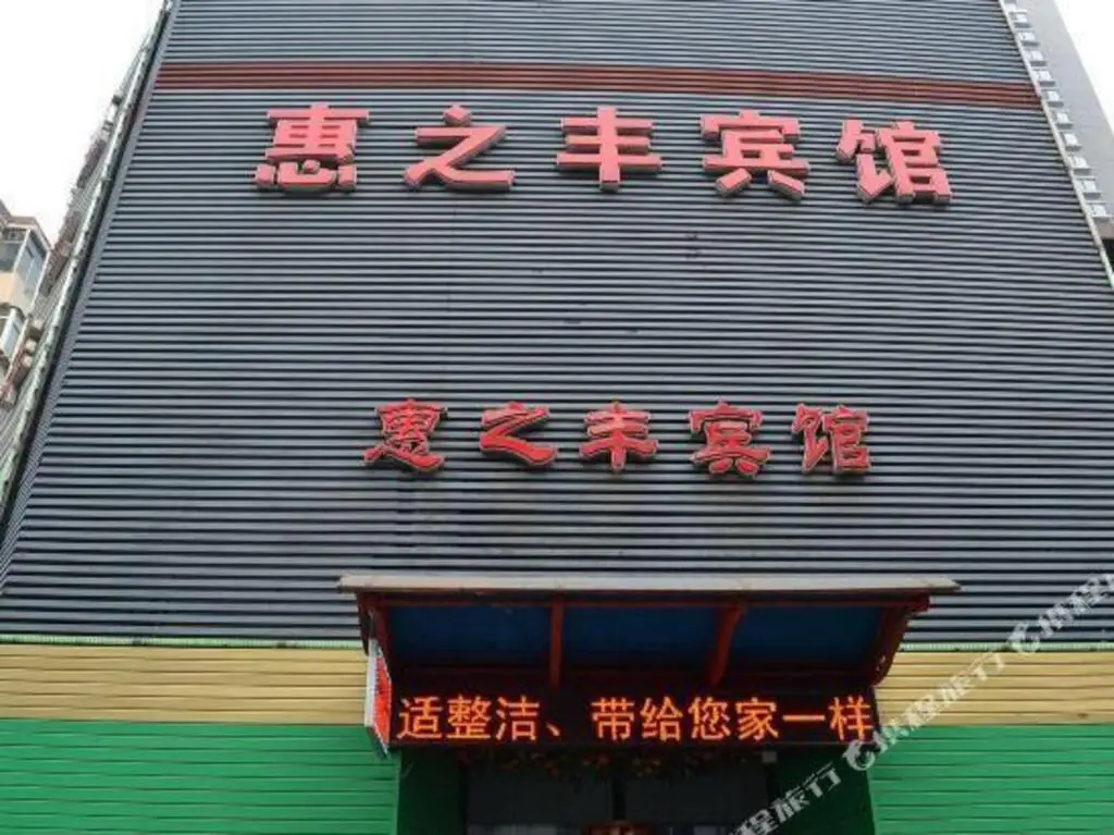 Шэньян: Huizhifeng Hotel