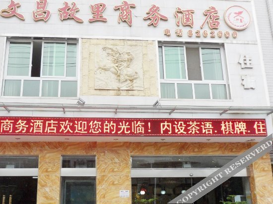 Мяньян: Wenchang Guli Business Hotel