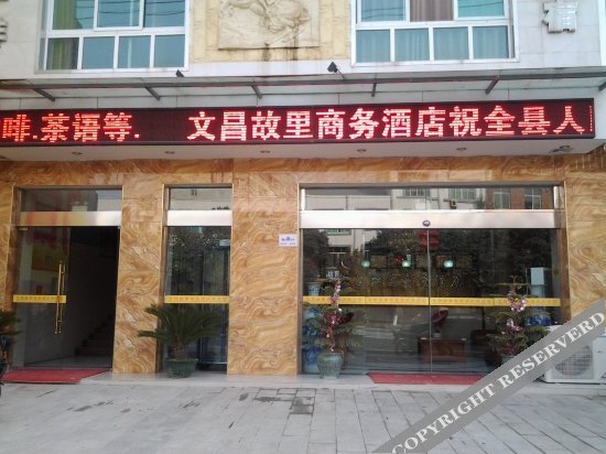 Мяньян: Wenchang Guli Business Hotel