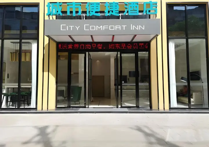 Ичан: City Comfort Inn Yichang Dangyang Walking Street Yasi Guoji