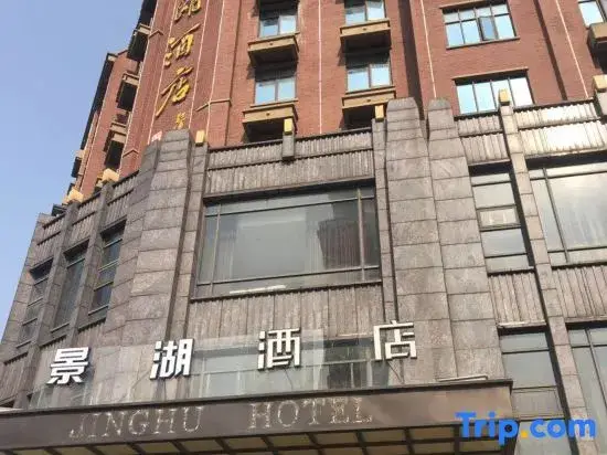Jinghu Hotel — фото 1