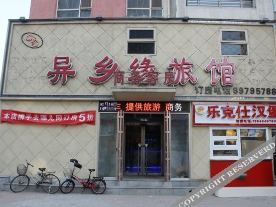 Шэньян: Yixiangyuan Business Hostel
