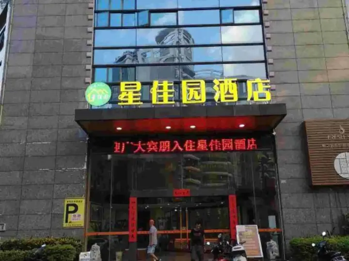Чжуншань: Xingjiayuan Business Hotel