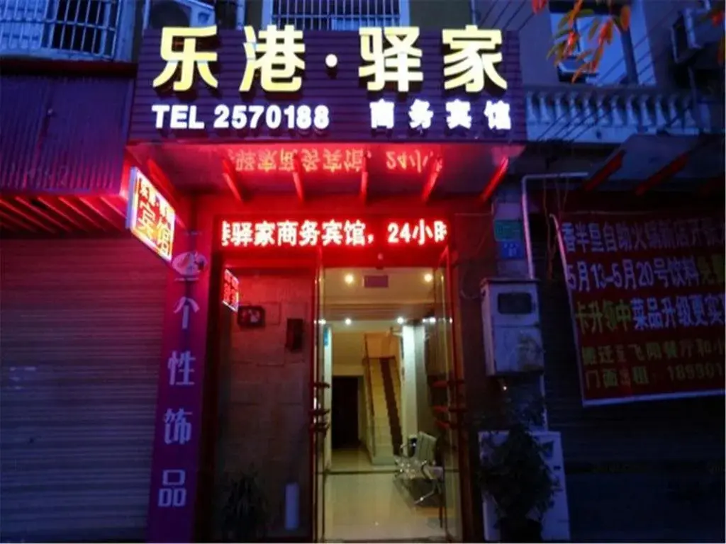 Мяньян: Mianyang Le Gang Yi Jia Business Inn