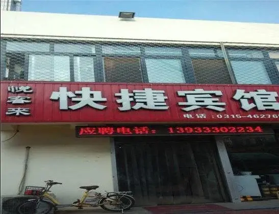 Таншань: Yuekelai Express Hotel