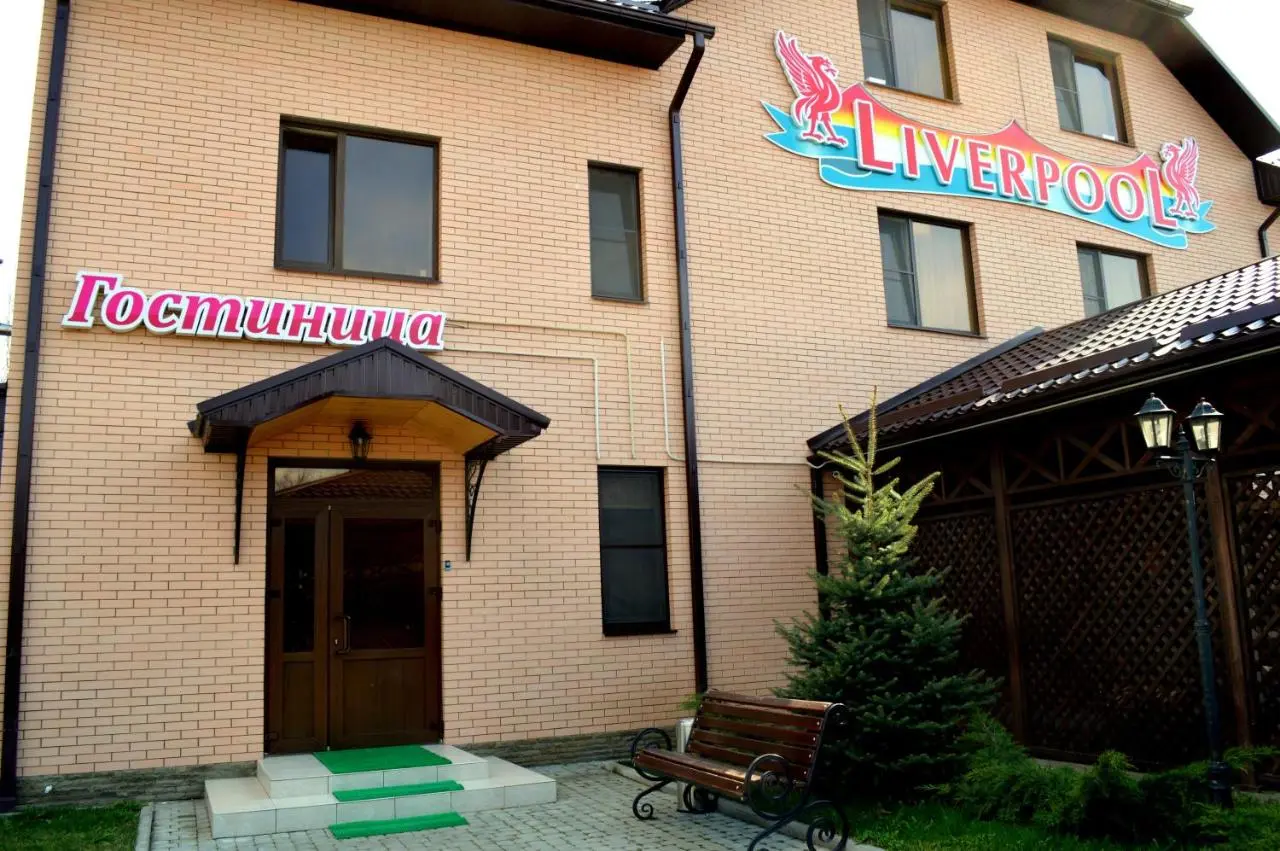 Курганинск: Гостевой Дом Ливерпуль
