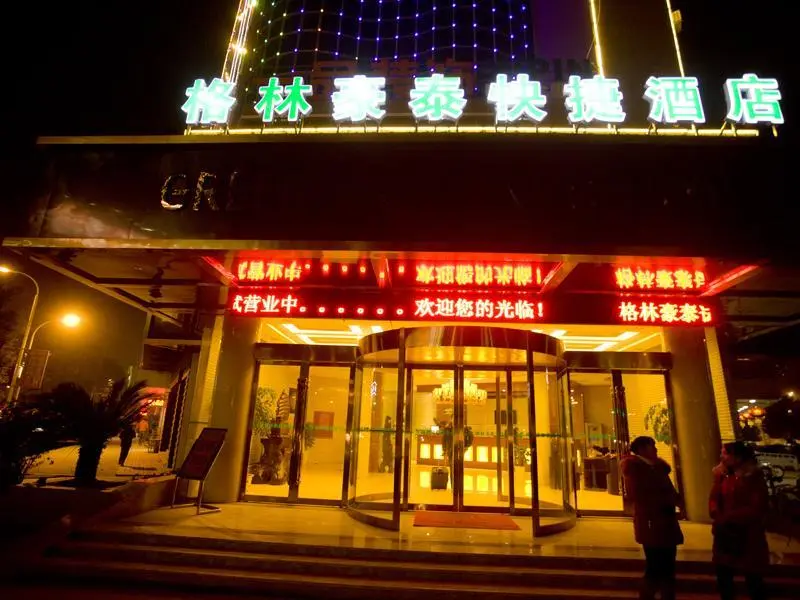 Сяоган: GreenTree Inn Fuzhou Dongxiang Longshan Express Hotel