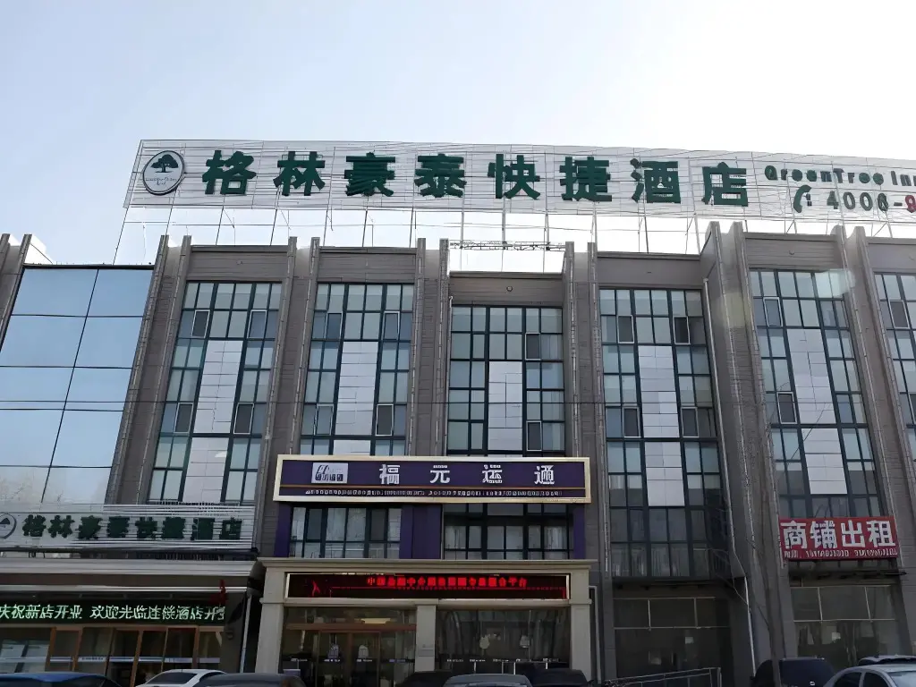 Пекин: GreenTree Inn Beijing ChanGYAng Town Jiazhou Shuijun Express Hotel