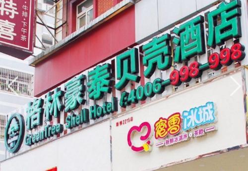 Нанкин: Shell Hotel JiangSu Nanjing Hunan Road Shizi Bridge Pedestrian Street Hotel