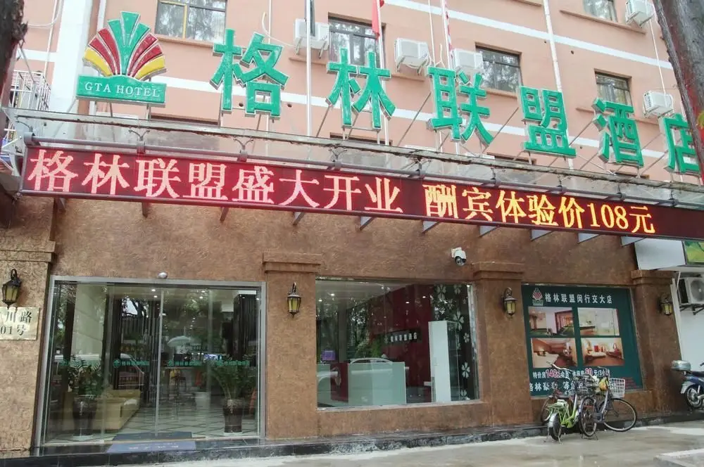 Шанхай: GreenTree alliance Shanghai Minhang Jiaotong University Hotel