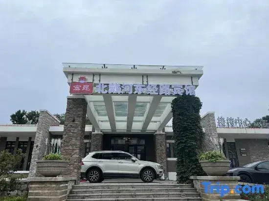 Циньхуандао: Beidaihe Dongjinglu Hotel