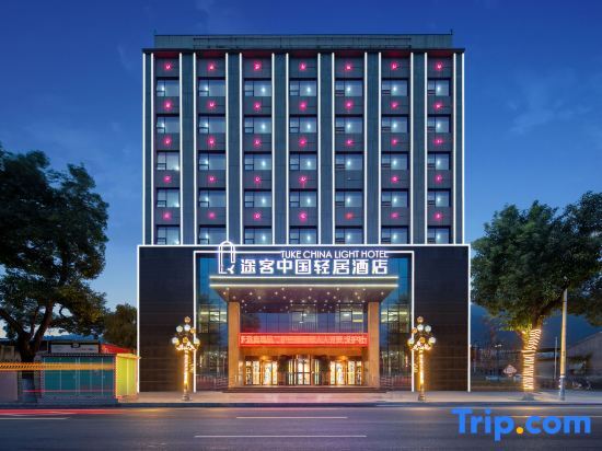Шиянь: Tuke China Light Residence Hotel (Shiyan Wudangshan Airport Branch)