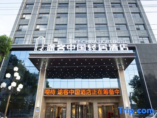 Шиянь: Tuke China Light Residence Hotel (Shiyan Wudangshan Airport Branch)