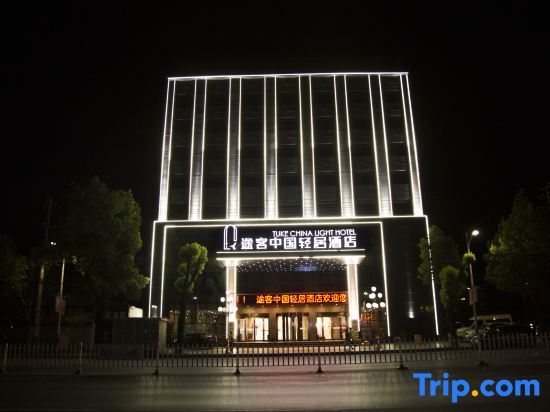 Шиянь: Tuke China Light Residence Hotel (Shiyan Wudangshan Airport Branch)