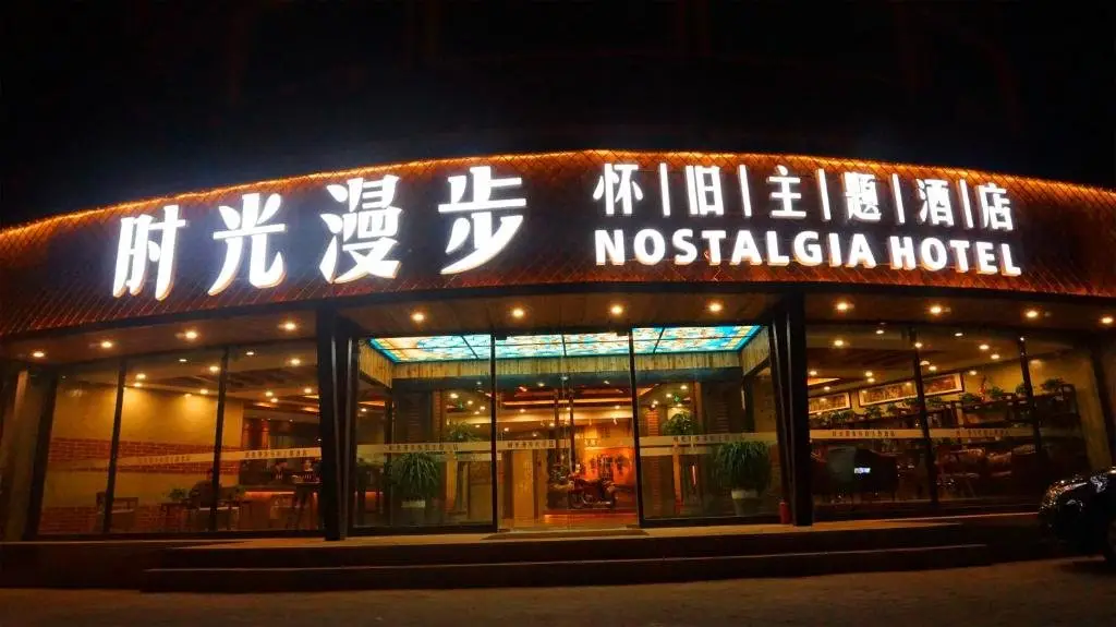 Nostalgia Hotel Tianjin Polar Ocean Park — фото 1
