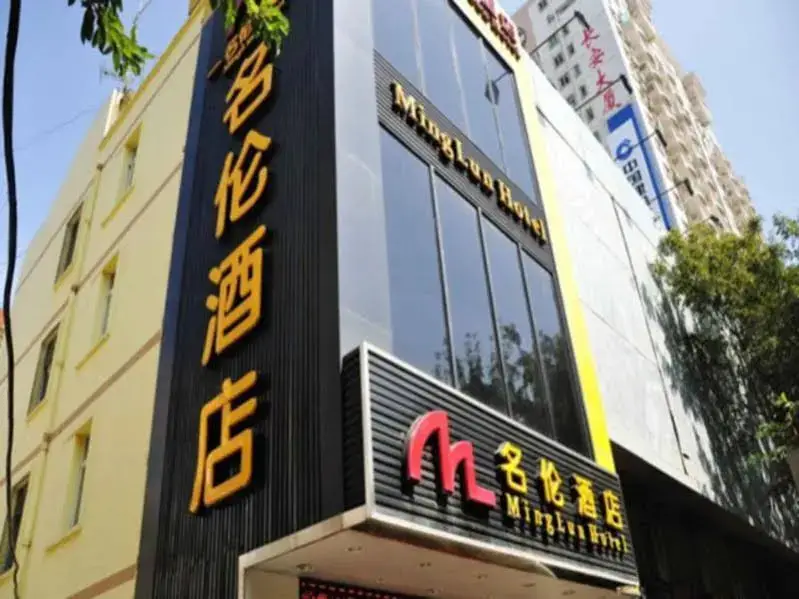 厦门名伦酒店 — фото 1
