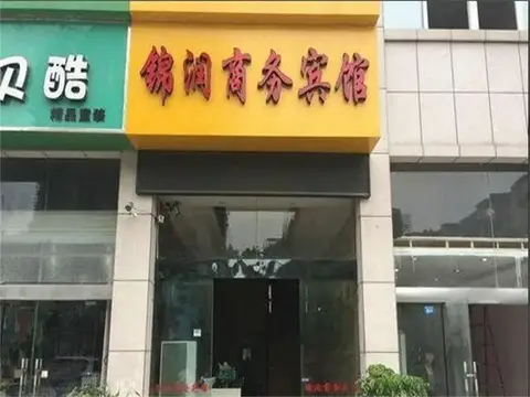 Siyang Jinrun Business Inn — фото 1