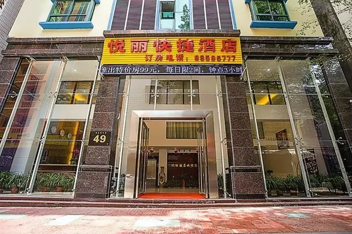 Санья: Sanya Yueli Express Hotel(三亚悦丽快捷酒店)