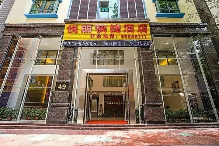 Санья: Sanya Yueli Express Hotel(三亚悦丽快捷酒店)