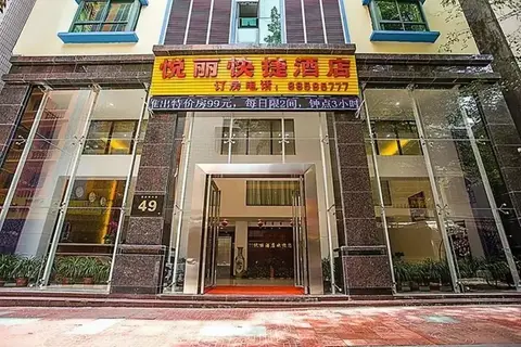 Sanya Yueli Express Hotel(三亚悦丽快捷酒店) — фото 1