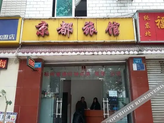 Мяньян: Mianyang Jingdu Hostel