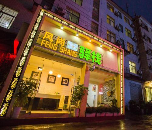 Zhangjiajie Fengshang 32 Inn — фото 1