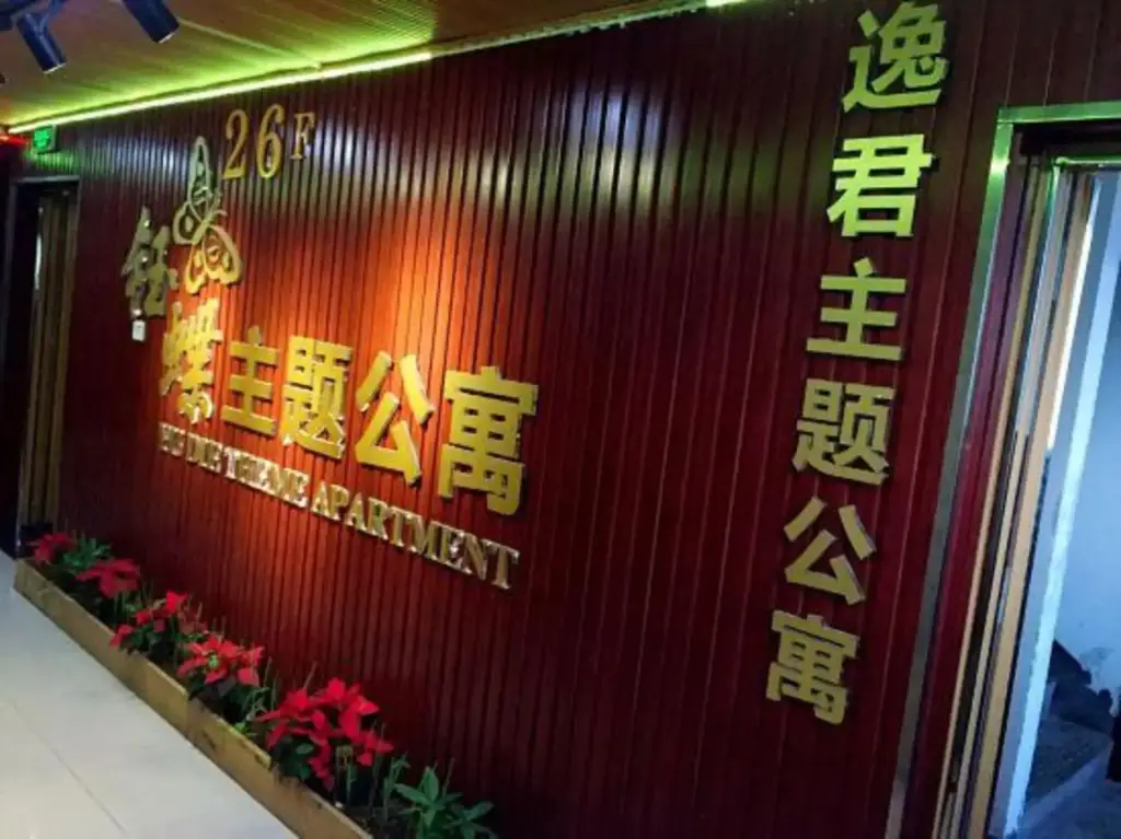 Чунцин: Chongqing Yijun Themes Apartment