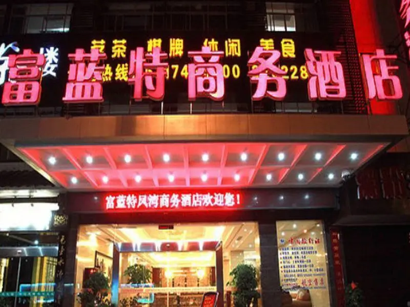 Чжанцзяцзе: Zhangjiajie Fulante Fengwan Business Hotel