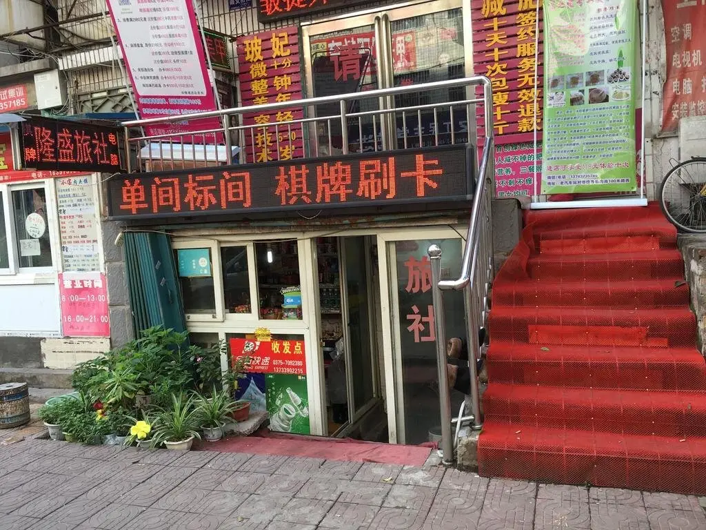 Pingdingshan Longsheng Guest House — фото 1