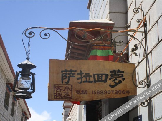 Лхаса: Menghui Lahsa Inn