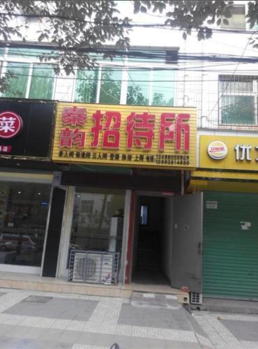 Ханьчжун: Yangxian Qin Yun Inn