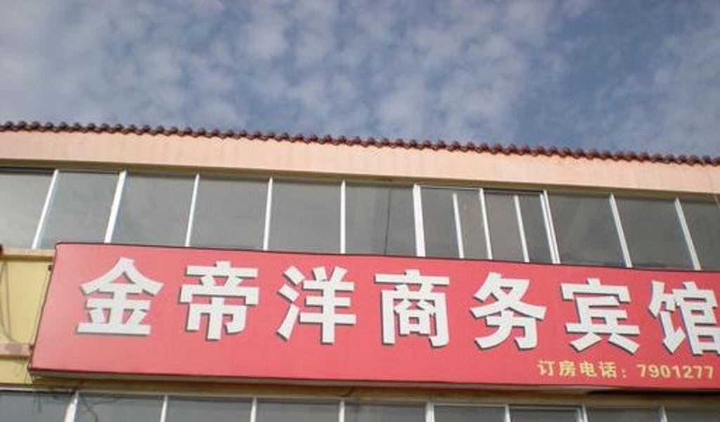 Юйлинь: Jindiyang Business Inn