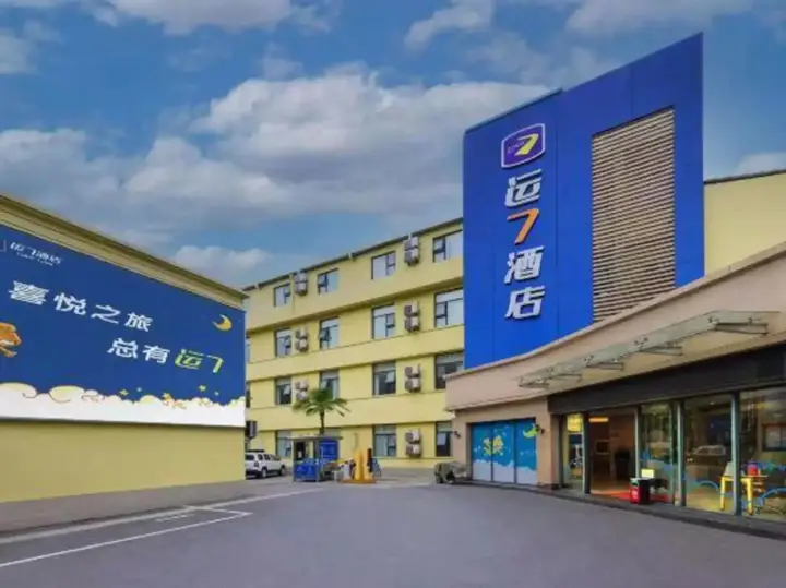 Ичан: Luck 7 Inn Lvluo Road Branch