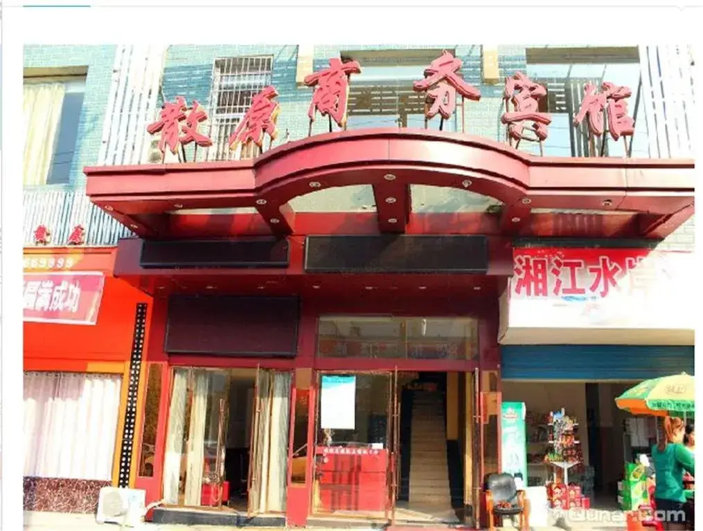 Цзюцзян: Xiushui Sanyuan Business Inn