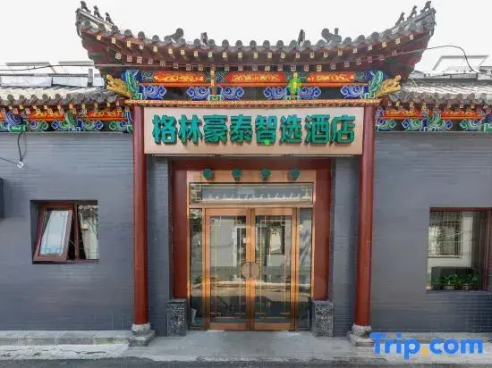 Пекин: Beijing Yonghe International Youth Hostel